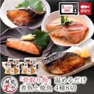骨取り 煮魚・焼き魚・西京漬け 4種8セット 温めるだけ お魚のお惣菜