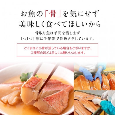 骨取り 煮魚・焼き魚・西京漬け 4種8セット 温めるだけ お魚のお惣菜