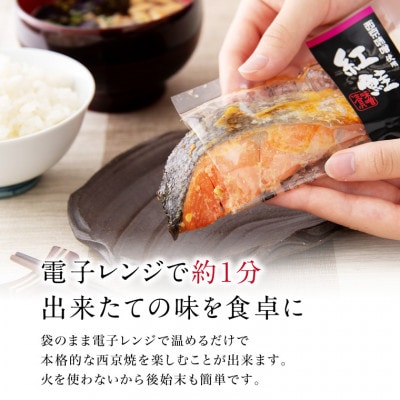 西京焼き 5種10切セット 温めるだけ お魚のお惣菜