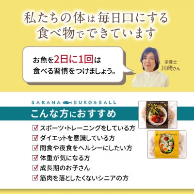 【さとふる限定】さかなボール 32パック 高タンパク 低糖質 レンジで温めOK