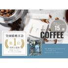 【年間13万個以上製造】和珈屋のこくまろブレンドドリップバッグ　15袋入り