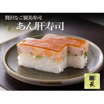 贅沢すぎる!あん肝寿司　1本