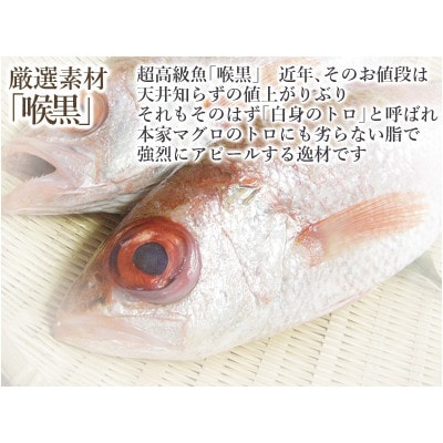 【のし付き】喉黒(のどぐろ)塩焼き寿司　1本