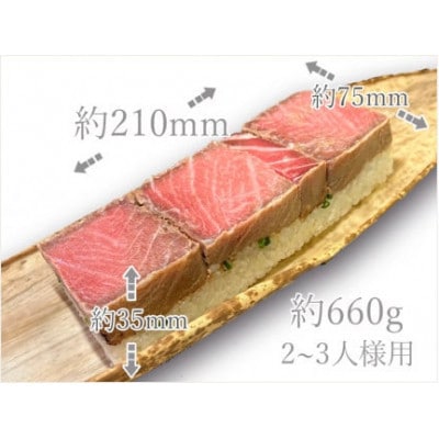 【のし付き】贅沢すぎる!中トロの漬け寿司　1本