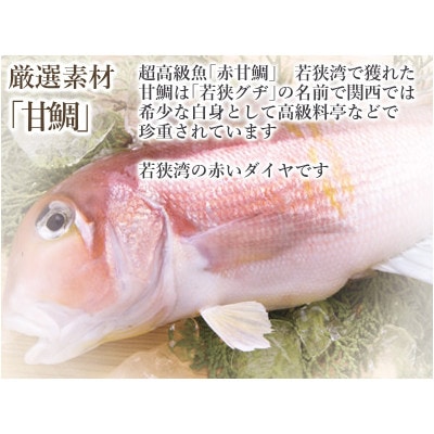 【のし付き】若狭ぐぢタレ焼き寿司　1本