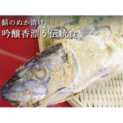 【のし付き】テレビ番組でも話題!鯖のへしこ寿司　1本