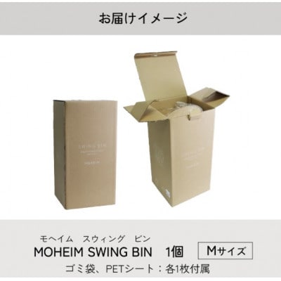 【蓋つきごみ箱】MOHEIM SWING BIN (M)black/walnut