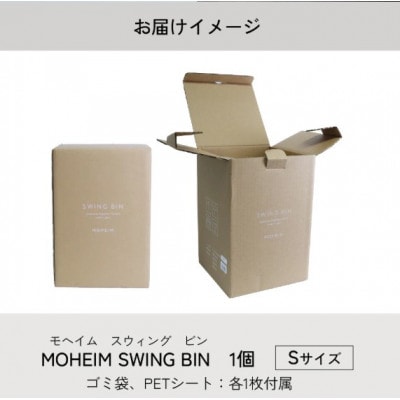 【蓋つきごみ箱】MOHEIM SWING BIN (S) black/walnut