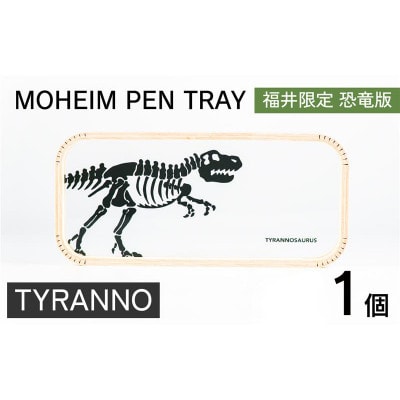 MOHEIM PEN TRAY (TYRANNO)