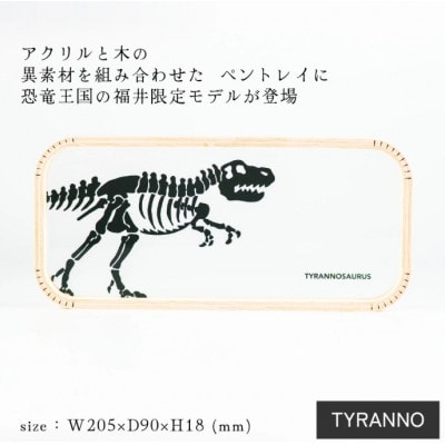 MOHEIM PEN TRAY (TYRANNO)