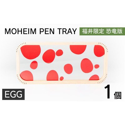 MOHEIM PEN TRAY (EGG)