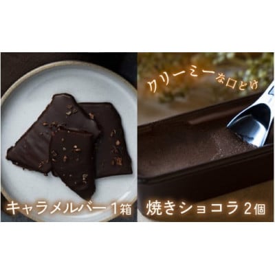 【山奥チョコレート 日和】日和コレクション 6種セット