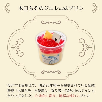 福井を味わう♪ 貴族プリン 6個セット