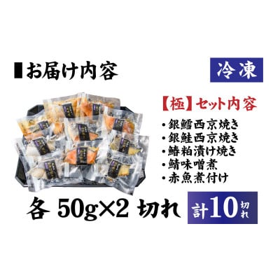 【調理済み】煮魚、焼き魚セット 極