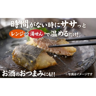 【調理済み】煮魚、焼き魚セット　8種