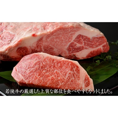 特選若狭牛 サーロインステーキ 200g×2枚 計400g