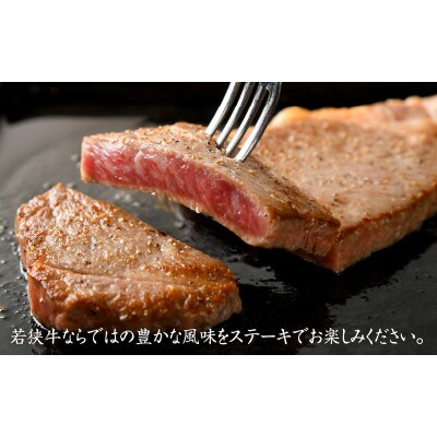 特選若狭牛 サーロインステーキ 200g×2枚 計400g