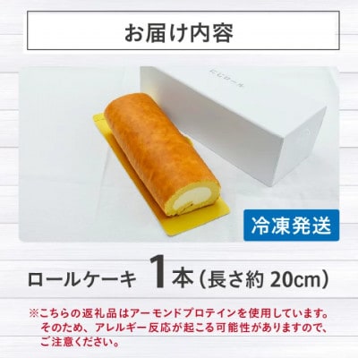 【2025年10月上旬発送】【ジム監修】高タンパクで身体に優しい「にじロール」|健康ギフト
