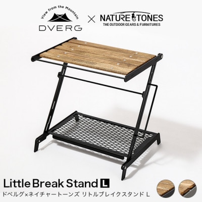 DVERG×NATURE TONES  リトルブレイクスタンド L