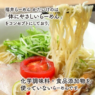 福井らーめん　かたいけの　3食セット