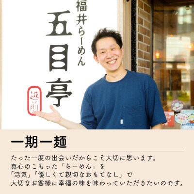 福井らーめん　かたいけの　3食セット