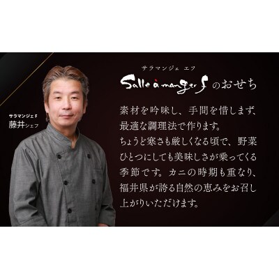 欧風「オトナ」の御節料理 10品 + せいこ蟹のグラタン4個