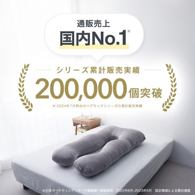 《国内売上No.1》ハグモッチプレミアム(オーカー)【正規品】