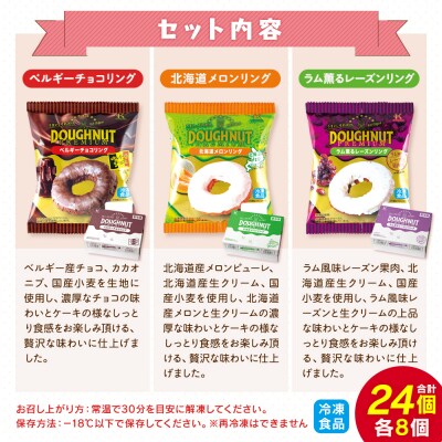 【北川製菓】ご褒美プレミアムドーナツセット(3箱・計24個)
