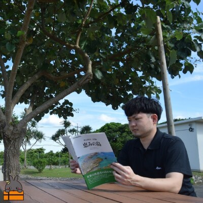 徳之島町史 自然編 恵みの島