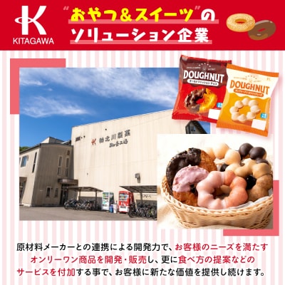 【北川製菓】上品大人シリーズドーナツセット(3箱・計28個)
