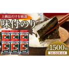 徳島のソウルフード 「大野海苔(50束ポリ容器)」×6本【CN132】
