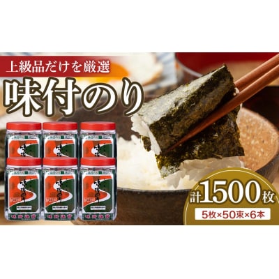 徳島のソウルフード 「大野海苔(50束ポリ容器)」×6本【CN132】