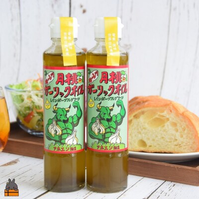 お料理に月桃とにんにくパワー!徳之島モーレツ 月桃ガーリックオイル(170ml×2本)