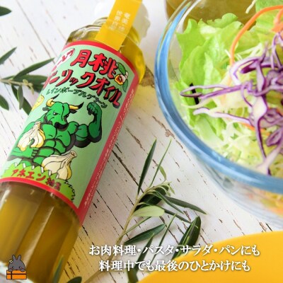お料理に月桃とにんにくパワー!徳之島モーレツ 月桃ガーリックオイル(170ml×2本)