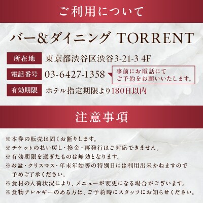 【平日限定】 SHIBUYA STREAM HOTEL ペアアフタヌーンティーご利用券(1組2名様)