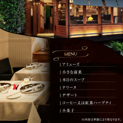 レザンファンギャテ ランチお食事券(2名様用) 【007001】