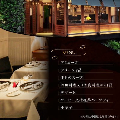 レザンファンギャテ ディナーお食事券(2名様用) 【007002】