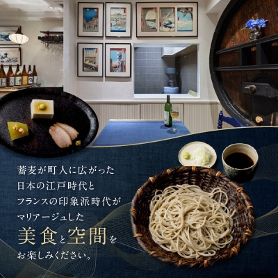 十割手打蕎麦店 夕星(ゆうづつ)待宵コースお食事券(2名様用)
