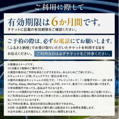 sequenceMIYASHITAPARK宿泊券JuniorSuiteジュニアスイート 023002