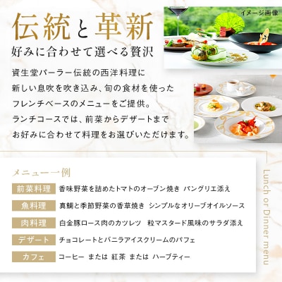 【渋谷区オリジナル】資生堂パーラー ザ・ハラジュク 特別ご利用券 1万円分