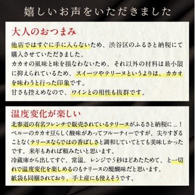 ミシュラン一ツ星フレンチ【Sincere】アマゾンカカオのテリーヌ