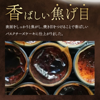 ミシュラン一ツ星フレンチ【Sincere】たえこのバスクチーズケーキ