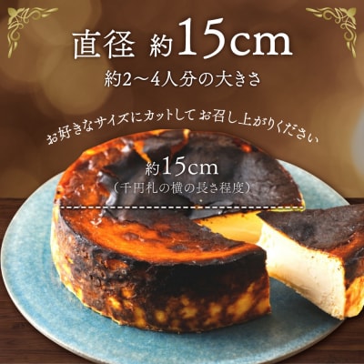 ミシュラン一ツ星フレンチ【Sincere】たえこのバスクチーズケーキ