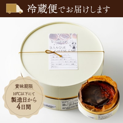 ミシュラン一ツ星フレンチ【Sincere】たえこのバスクチーズケーキ