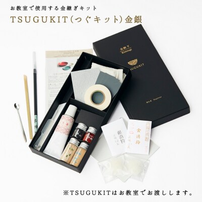 【入会金・器保管料込】金継ぎ教室体験4回分チケット