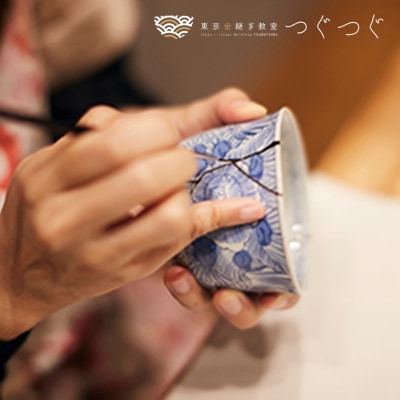 1日伝統金継ぎワークショップ(金継ぎ器付き)