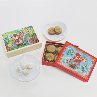 [西光亭]くるみのクッキー&チョコマカダミアクッキー(各1個/お渡し用のお手提げ袋2袋付)