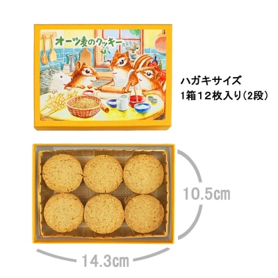 [西光亭]くるみのクッキー&オーツ麦クッキー(各1個/お渡し用のお手提げ袋2袋付)
