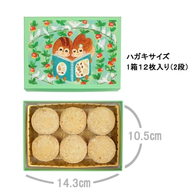 [西光亭]くるみのクッキー&ヘーゼルナッツクッキー(各1個/お渡し用のお手提げ袋2袋付)