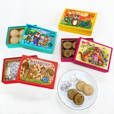 [西光亭]くるみ&チョコくるみ&チョコマカダミア&ヘーゼルナッツ クッキー(各1個/お手提げ4袋付)